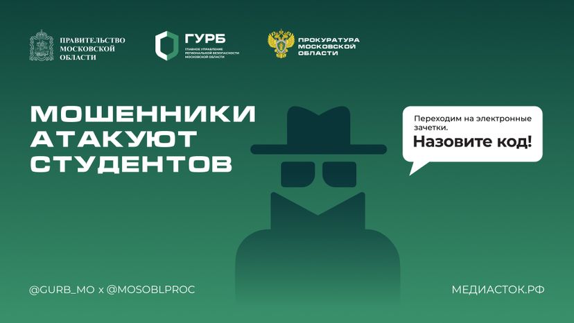 Мошенники атакуют студентов горизонталь 02