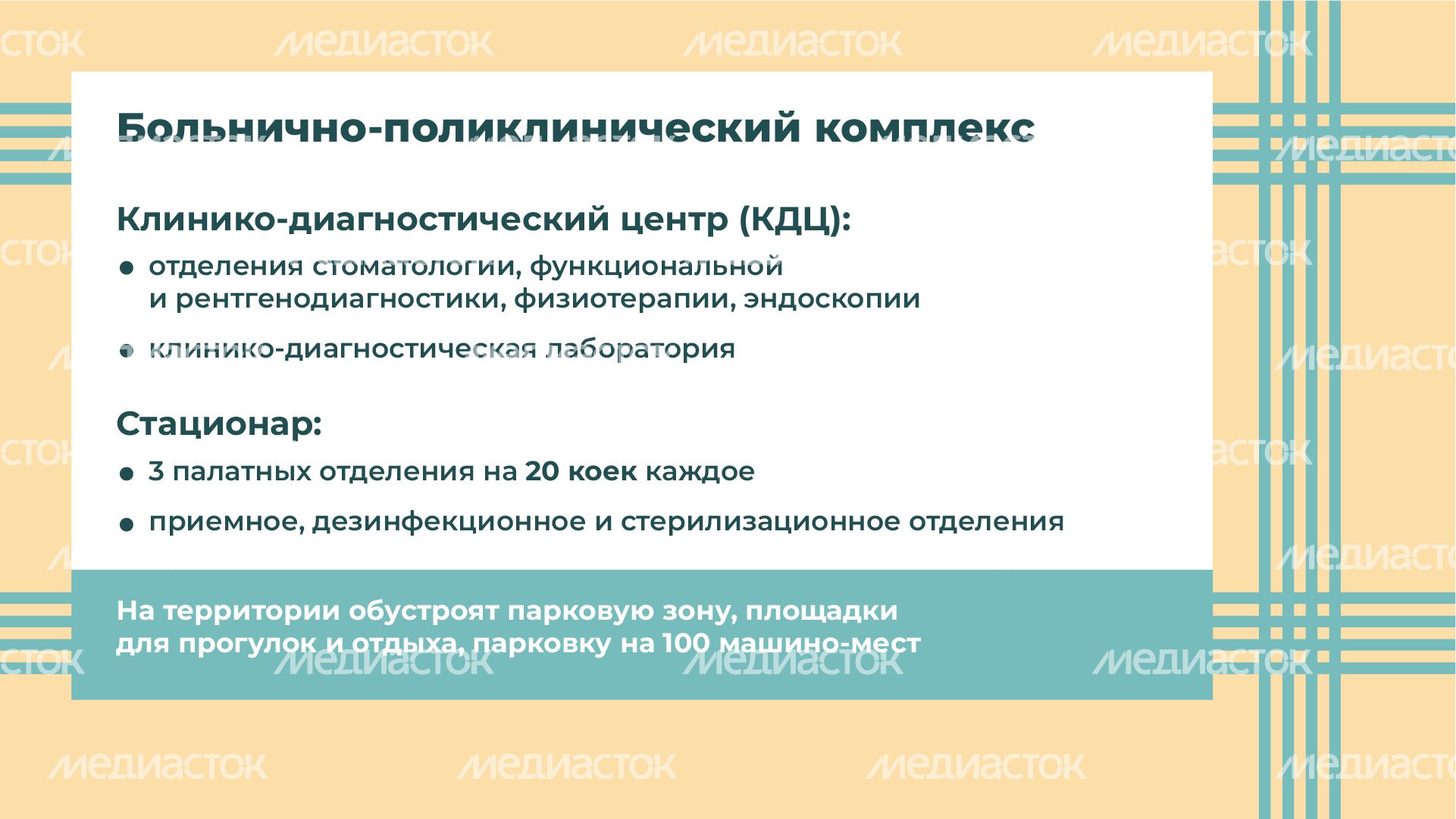 горизонтали-объекты-здравоохранения 05.png