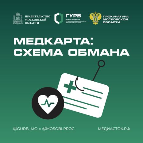 Медкарта: схема обмана