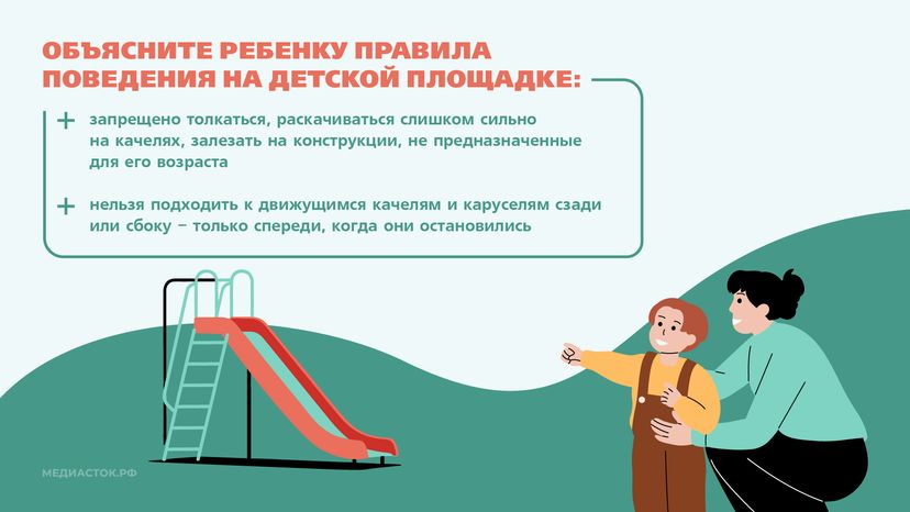 Безопасность на детских площадках горизонталь 07