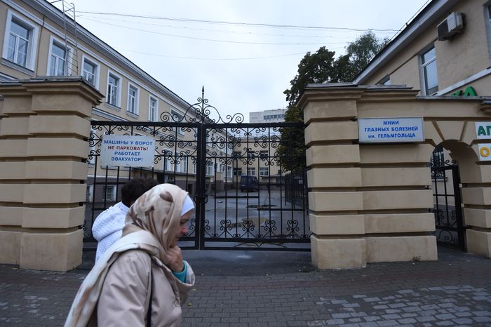 Московский НИИ глазных болезней им.Гельмгольца