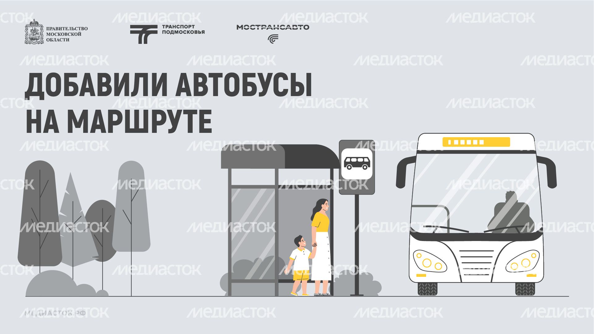 Обложка Добавили автобусы 01 Лето Горизонталь