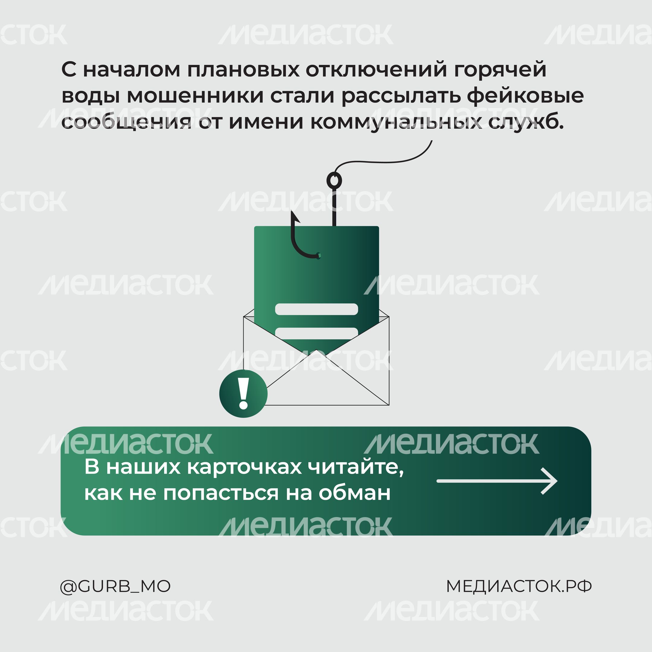 ГУРБ мошенническая схема с отключением воды квадрат 02 ГУРБ мошенническая схема с отключением воды квадрат 02