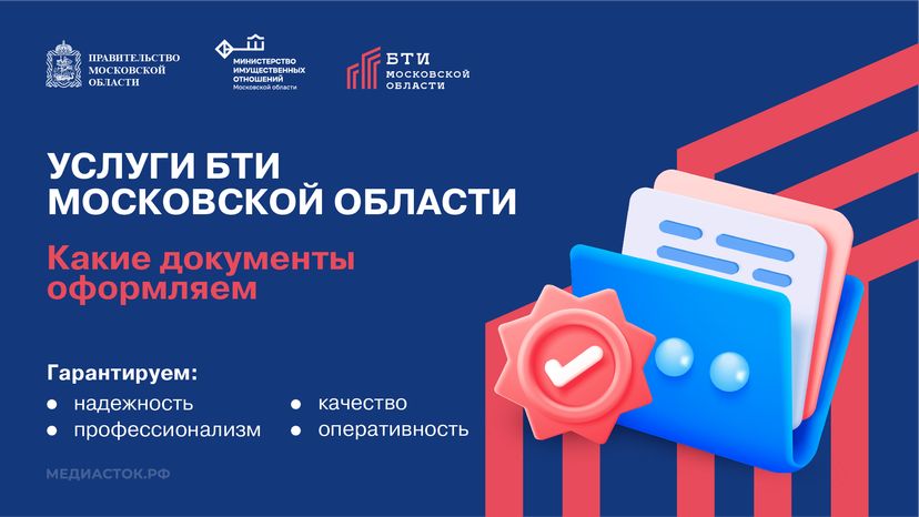 Услуги БТИ Московской области горизонталь 01