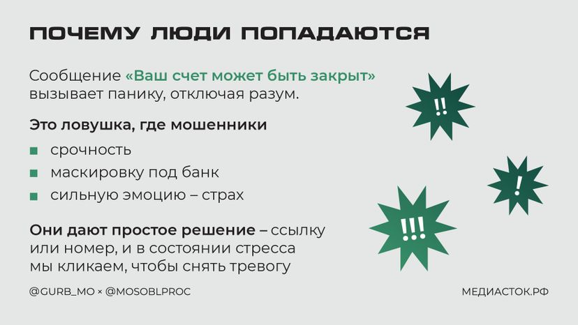 Как не попасться на смишинг горизонталь 04