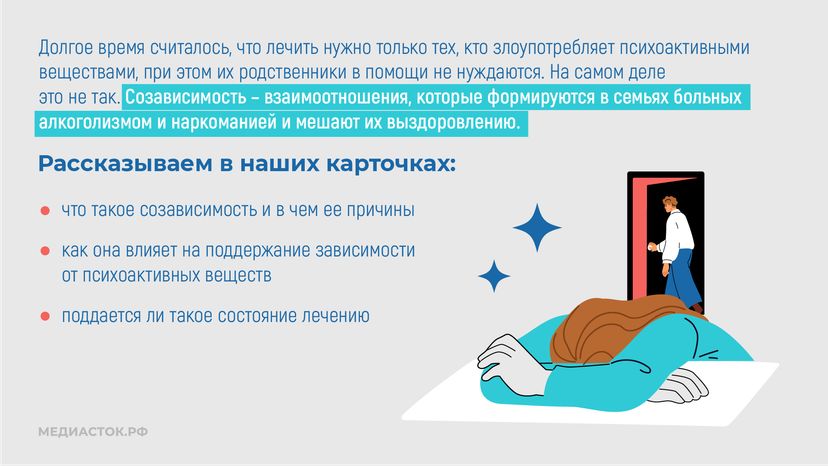 Созависимость при алкоголизме и наркомании горизонталь 02