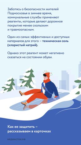зимняя защита обуви вертикаль 02