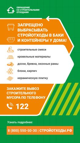Вывоз строительных отходов вертикаль 01
