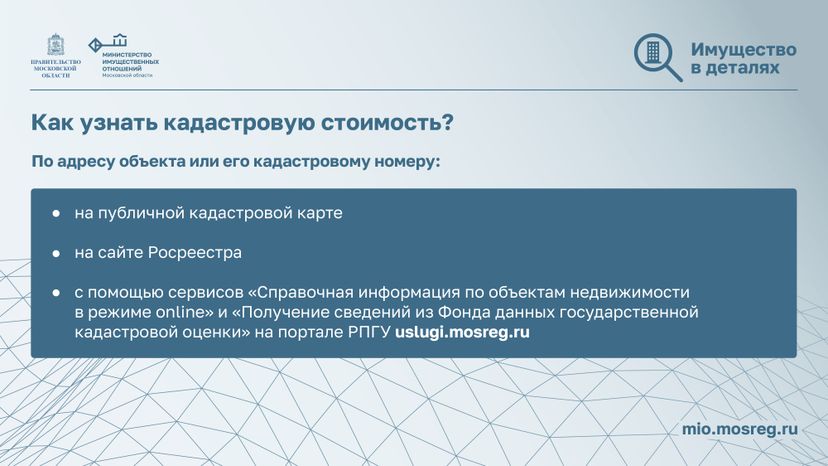 Горизонтали Имущество_в_деталях_Кадастровая стоимость_09.jpg