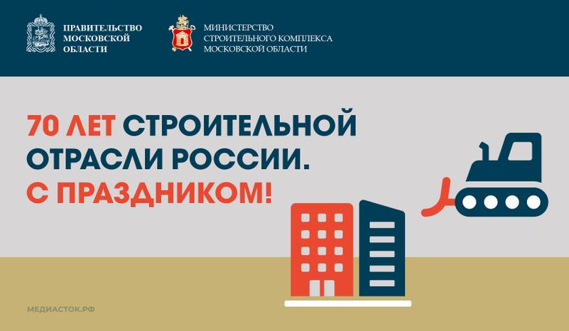День строителя горизонталь 03