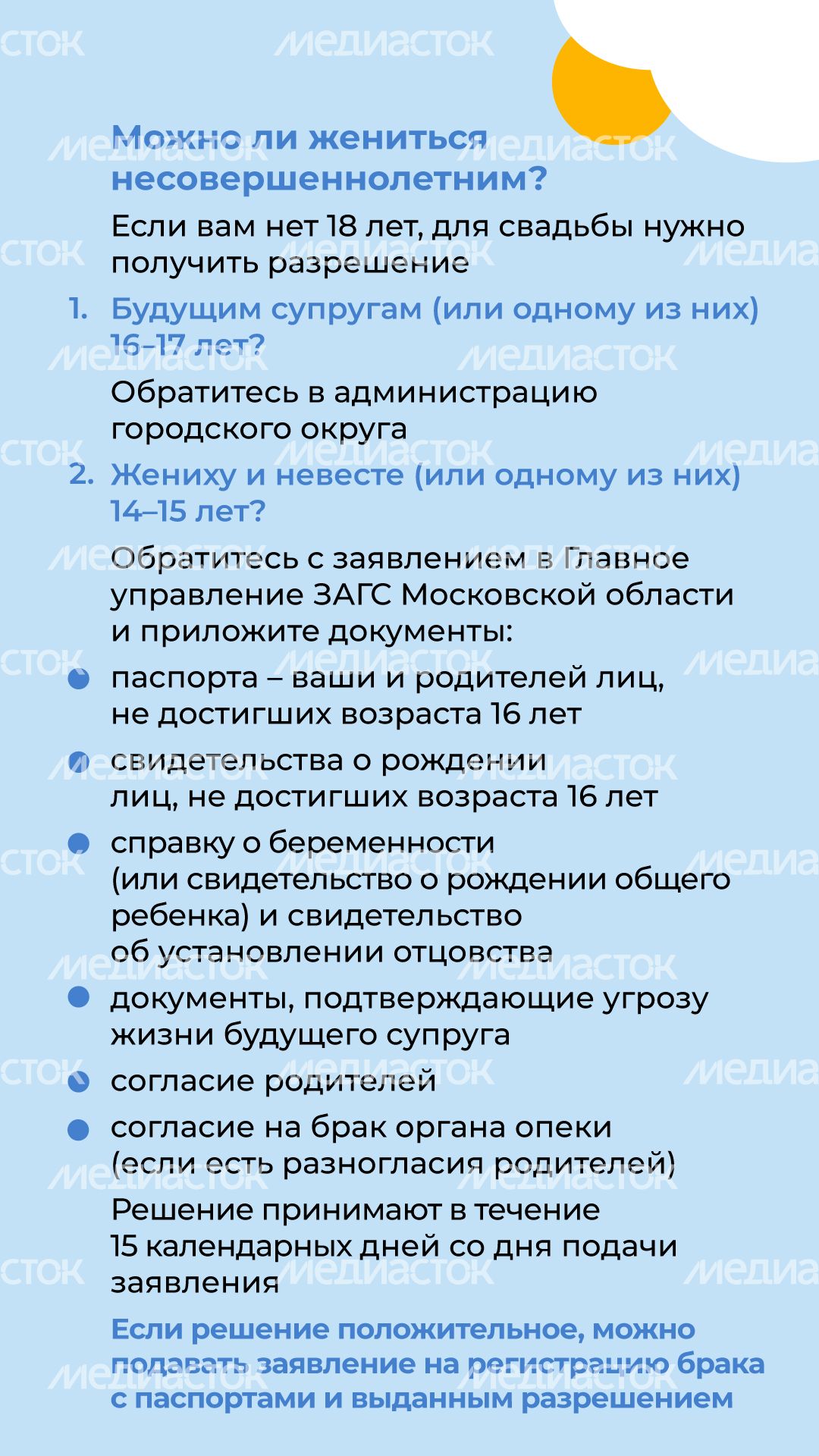 брак_вопросы_ответы_вер_4.jpg