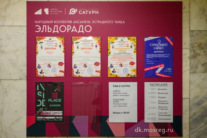 Дворец культуры «Сатурн» в Раменском - умный ДК
