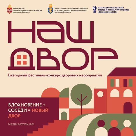 Обложка Наш двор квадрат 01