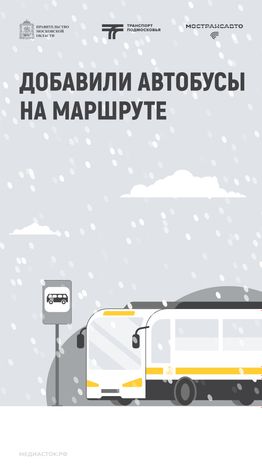 Обложка Добавили автобусы 03 Зима Вертикаль