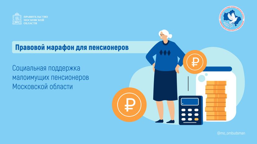 Правовой марафон. Соц поддержка_Горизонталь-01.jpg