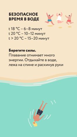 Безопасность купания-04.jpg