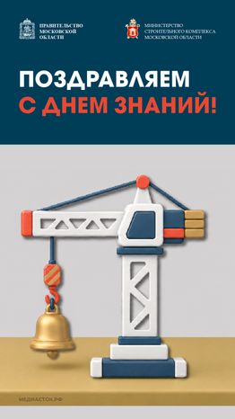 Открытка 1 сентября 2026 Вертикаль 01
