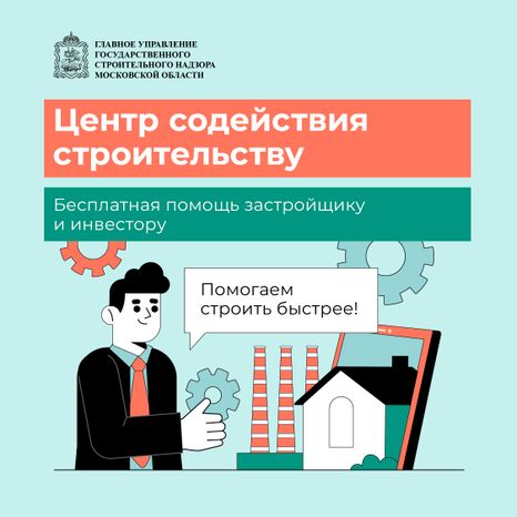 Центр содействия строительству_Квадрат-01