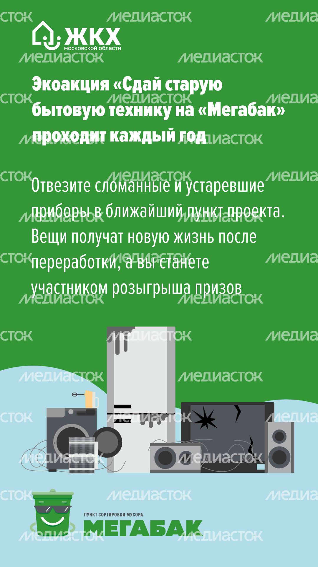 Сдай старую бытовую технику на мегабак вертикаль (2).png