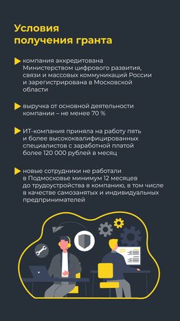 Гранты из бюджета для ИТ компаний 