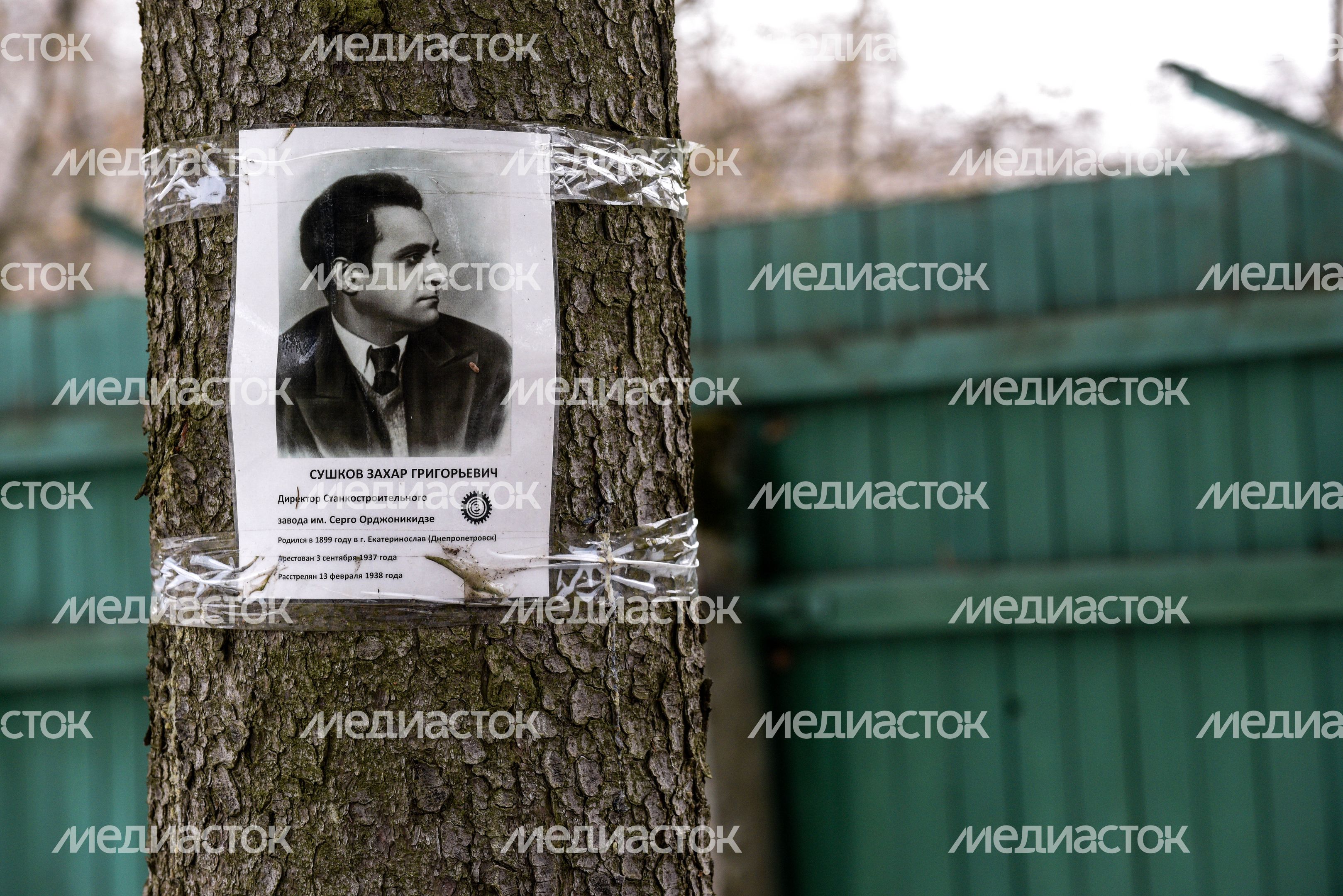 Спецобъект «Коммунарка»