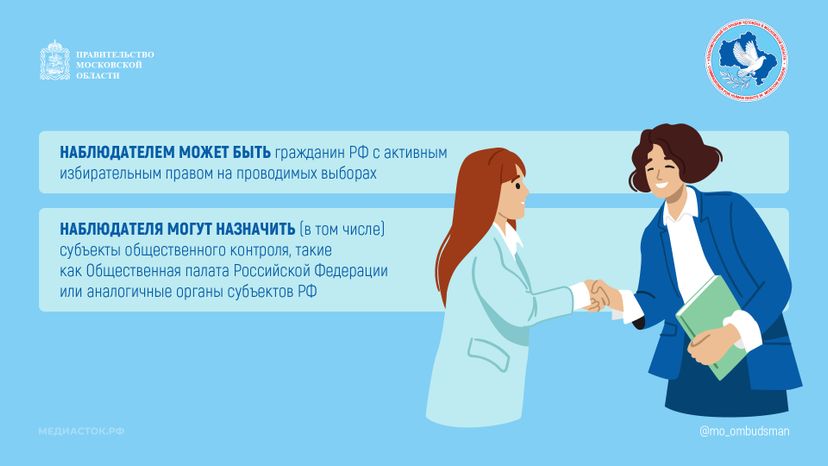 Права общественных наблюдателей горизонталь 02