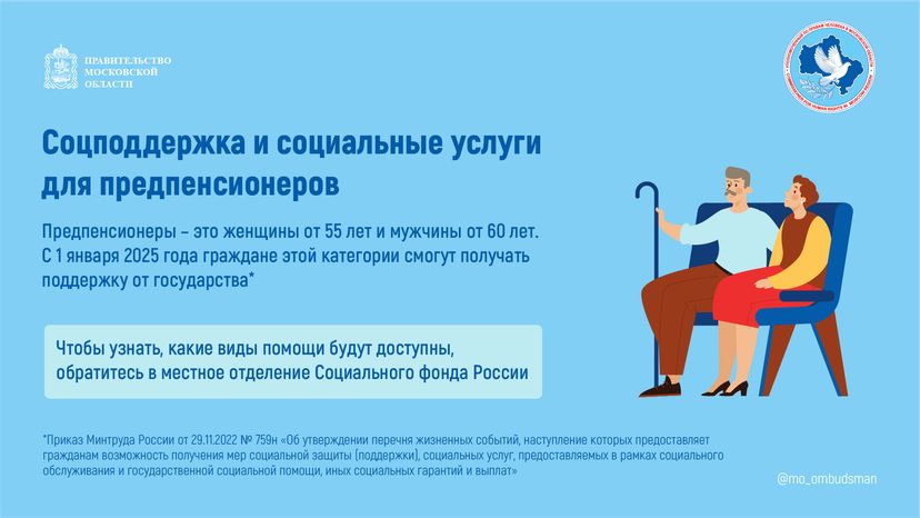 пенсионное обеспечение - горизонтали - 08.png