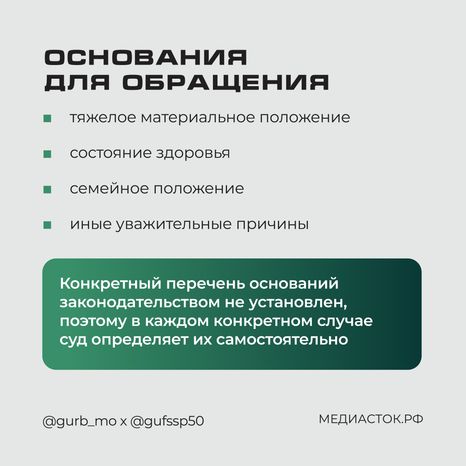 Ваше право на отсрочку и рассрочку Квадрат 03