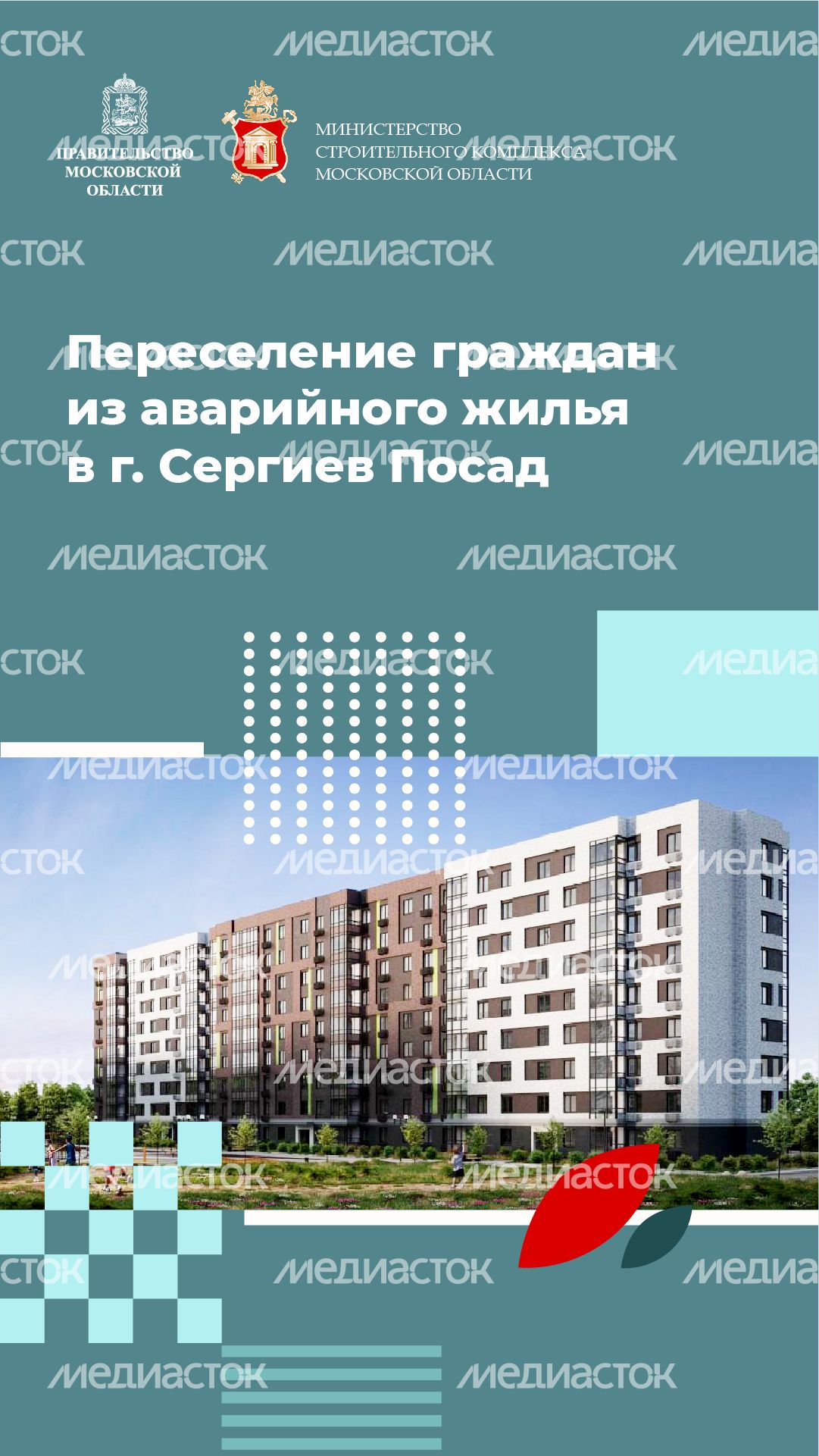 Вертикаль_переселение Сергиев Посад Кирпичный_01-100.jpg