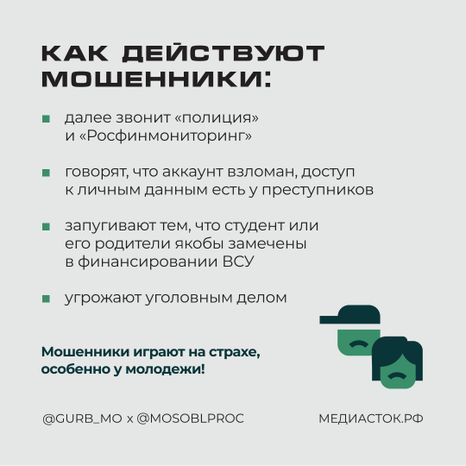 Мошенники атакуют студентов квадрат 04