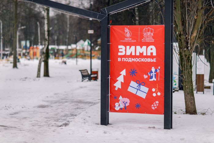 Городской парк культуры и отдыха в Долгопрудном
