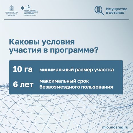 Имущество в деталях. Подмосковные 10га
