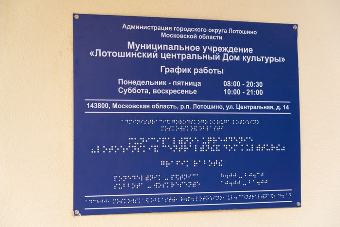 Лотошино. Центральный Дом культуры