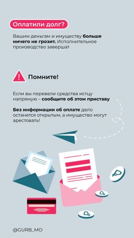 Своевременная оплата долга