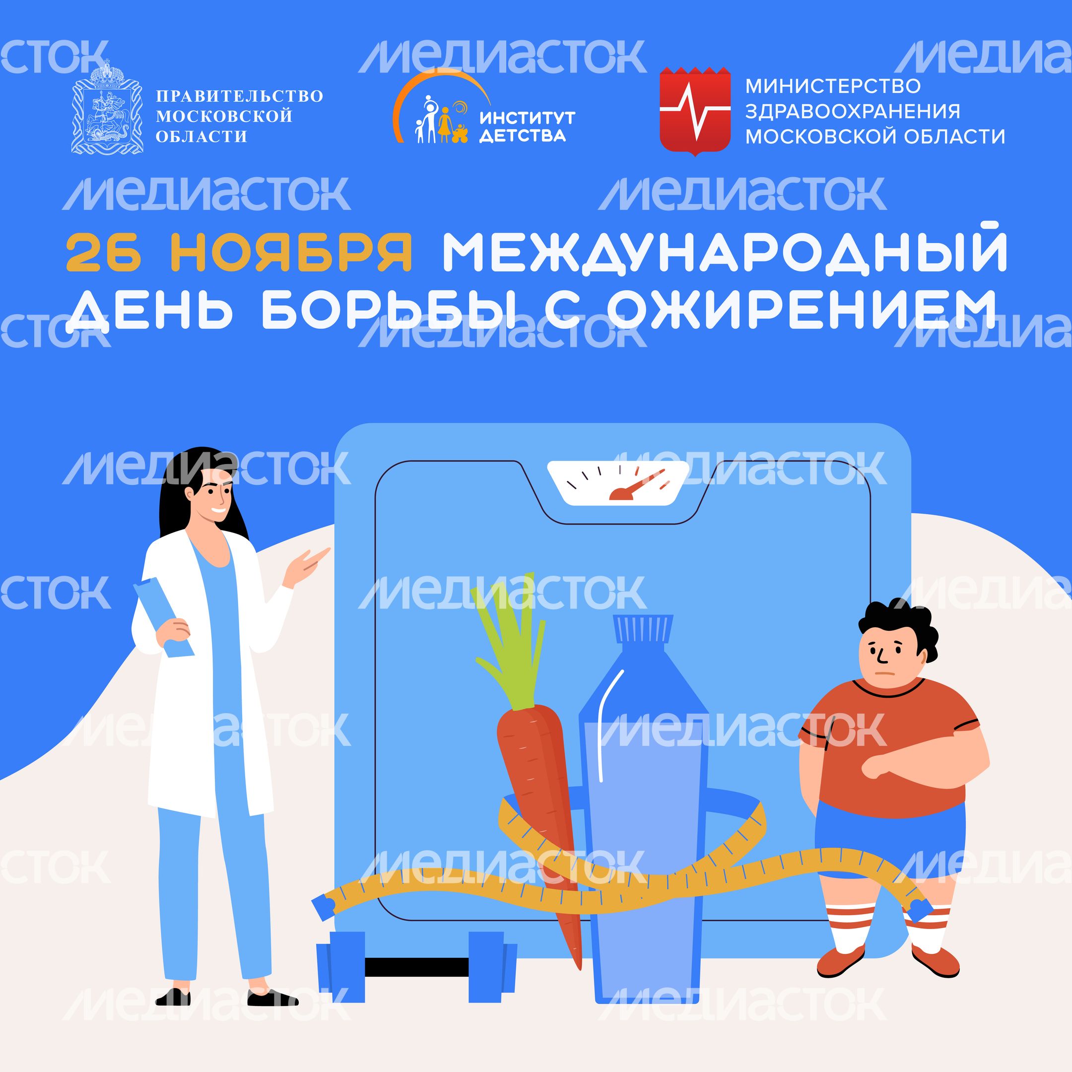 День борьбы с ожирением_Квадрат-01.jpg