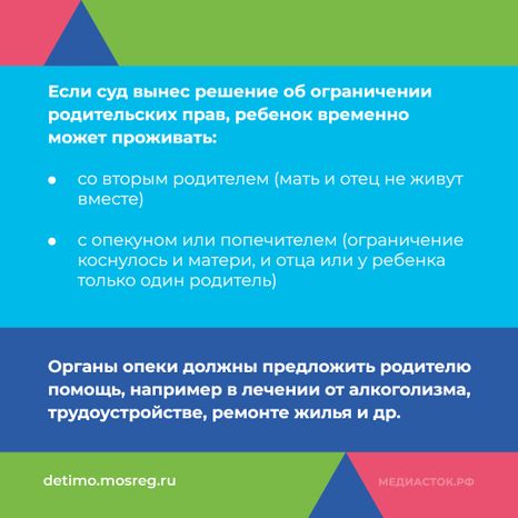 Ограничение родительских прав нов квадрат 04