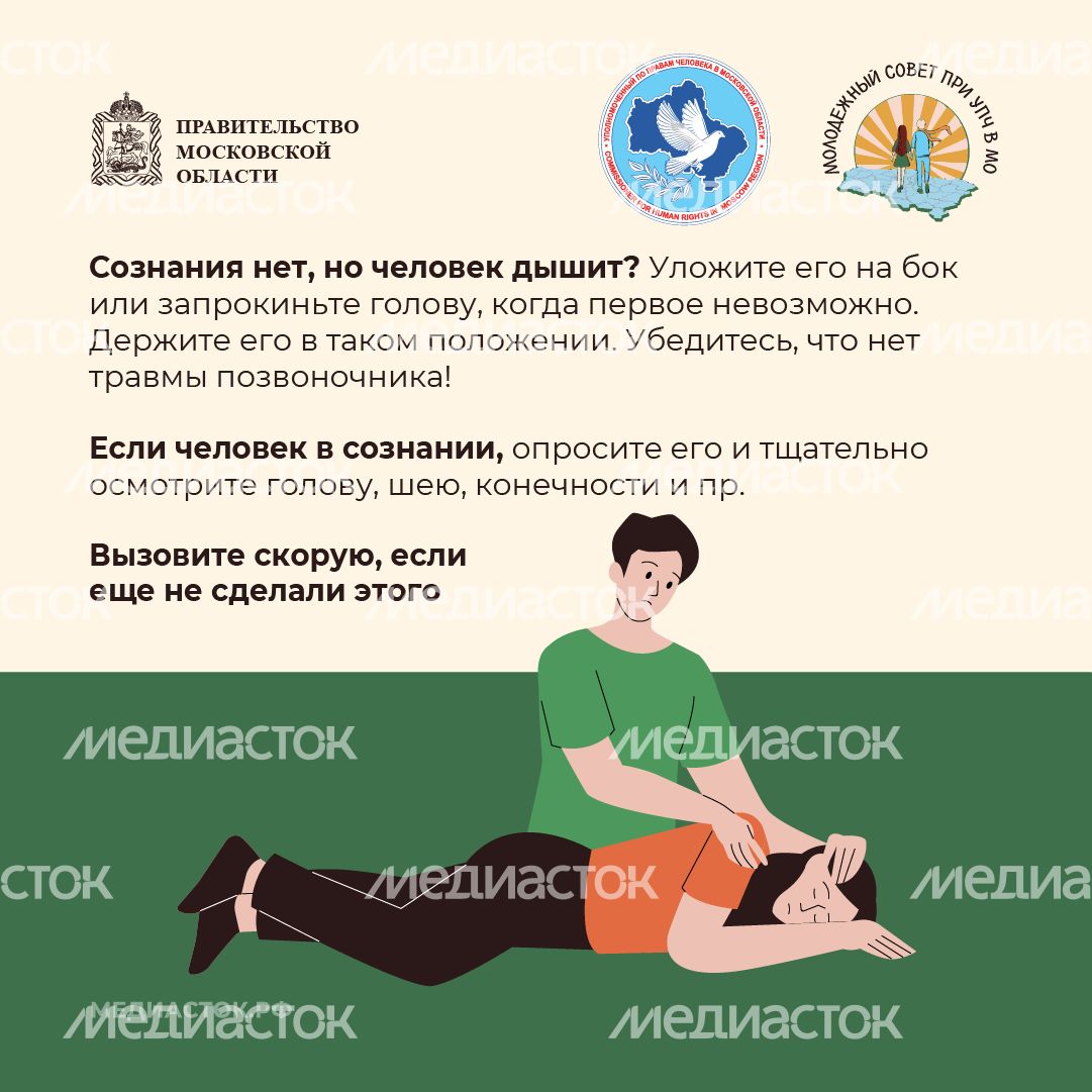Как оказать первую помощь Молсовет квадрат 07