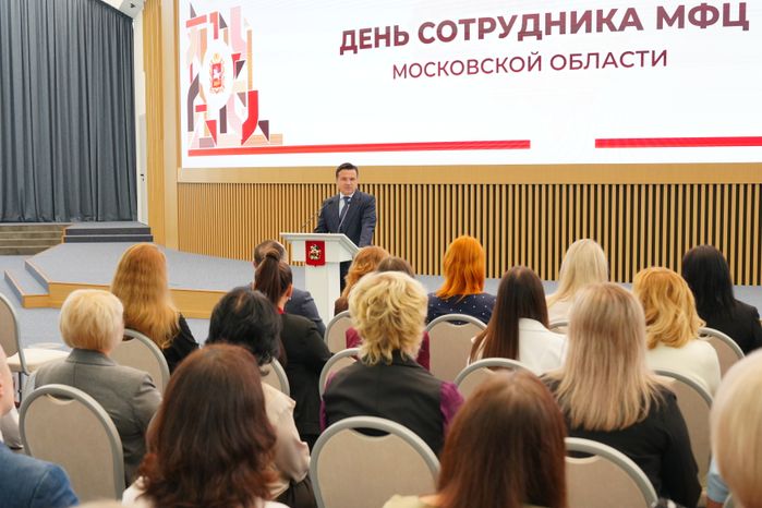 Андрей Воробьев поздравил сотрудников МФЦ с профессиональным праздником