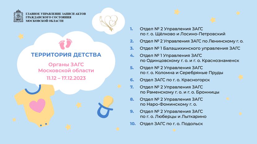 территория детства 11-17 декабря - горизонталь