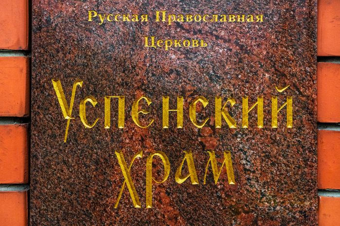 Церковь Успения Пресвятой Богородицы в Красногорске