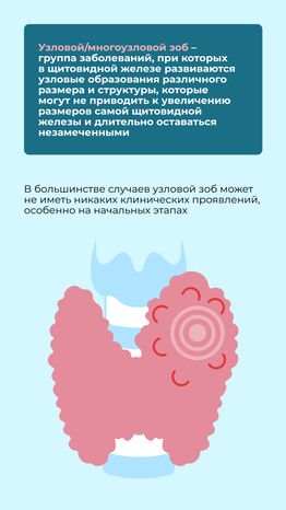 Заболевания щитовидной железы Вертикаль 08