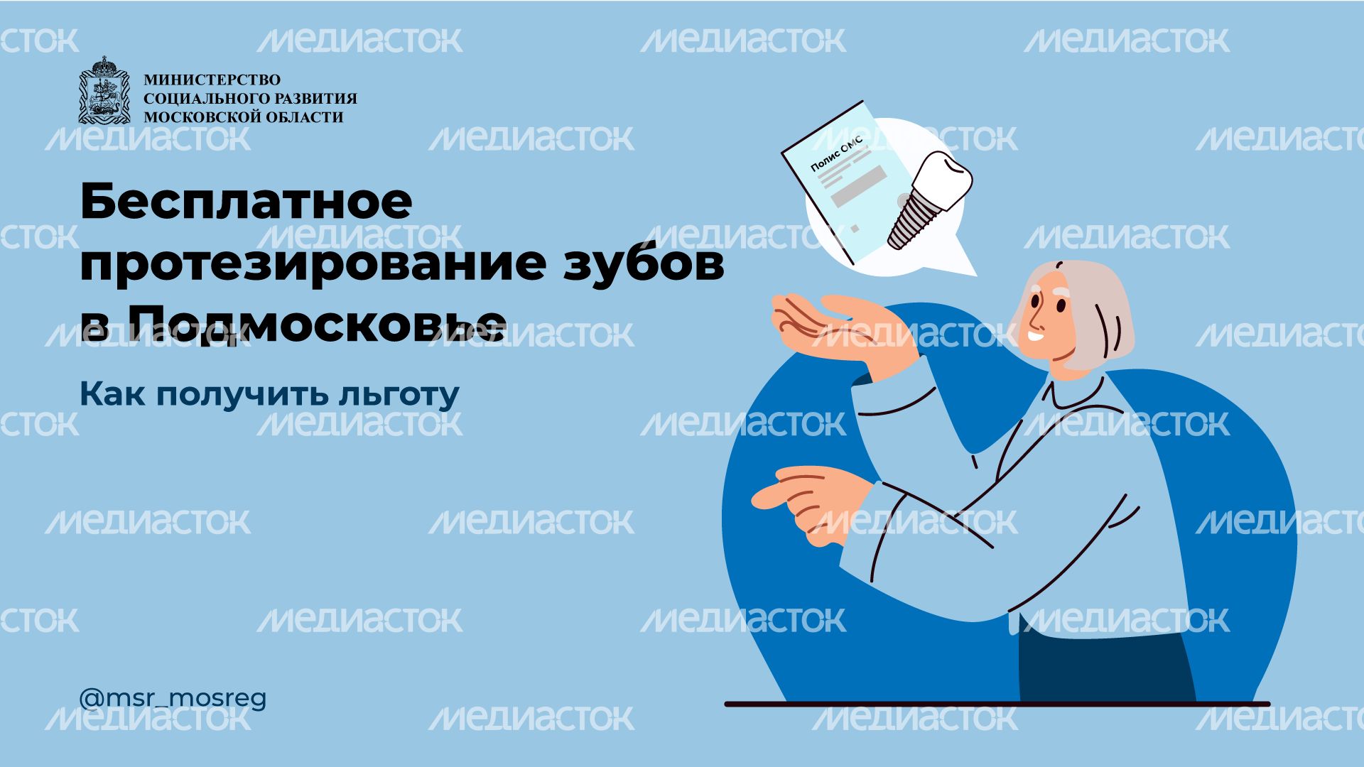 Бесплатное протезирование КАК горизонталь (3).png