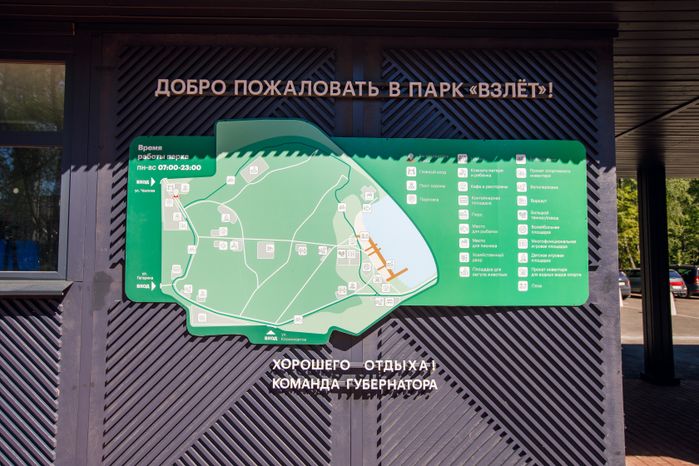 Домодедово. Парк "Взлет"
