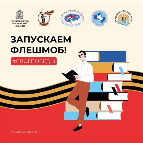 Обложка слог победы квадрат 01