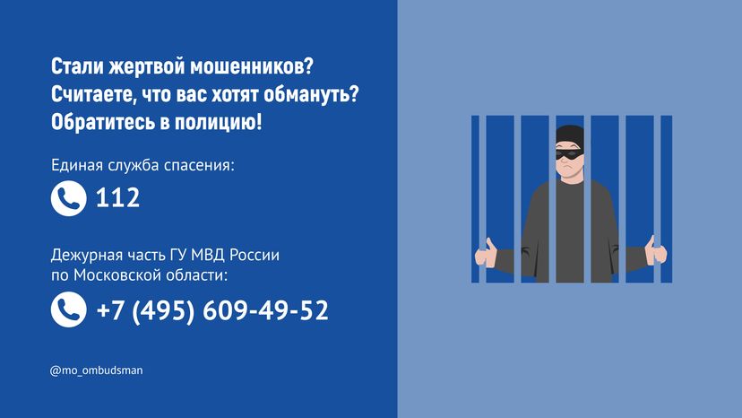 Осторожно, мошенники!