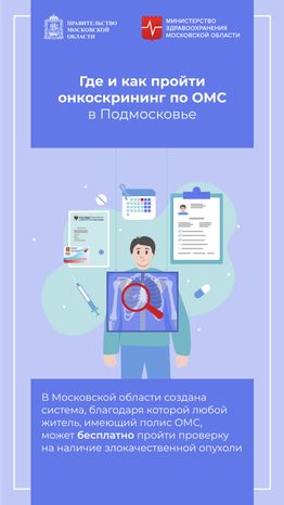 Онкоскрининг