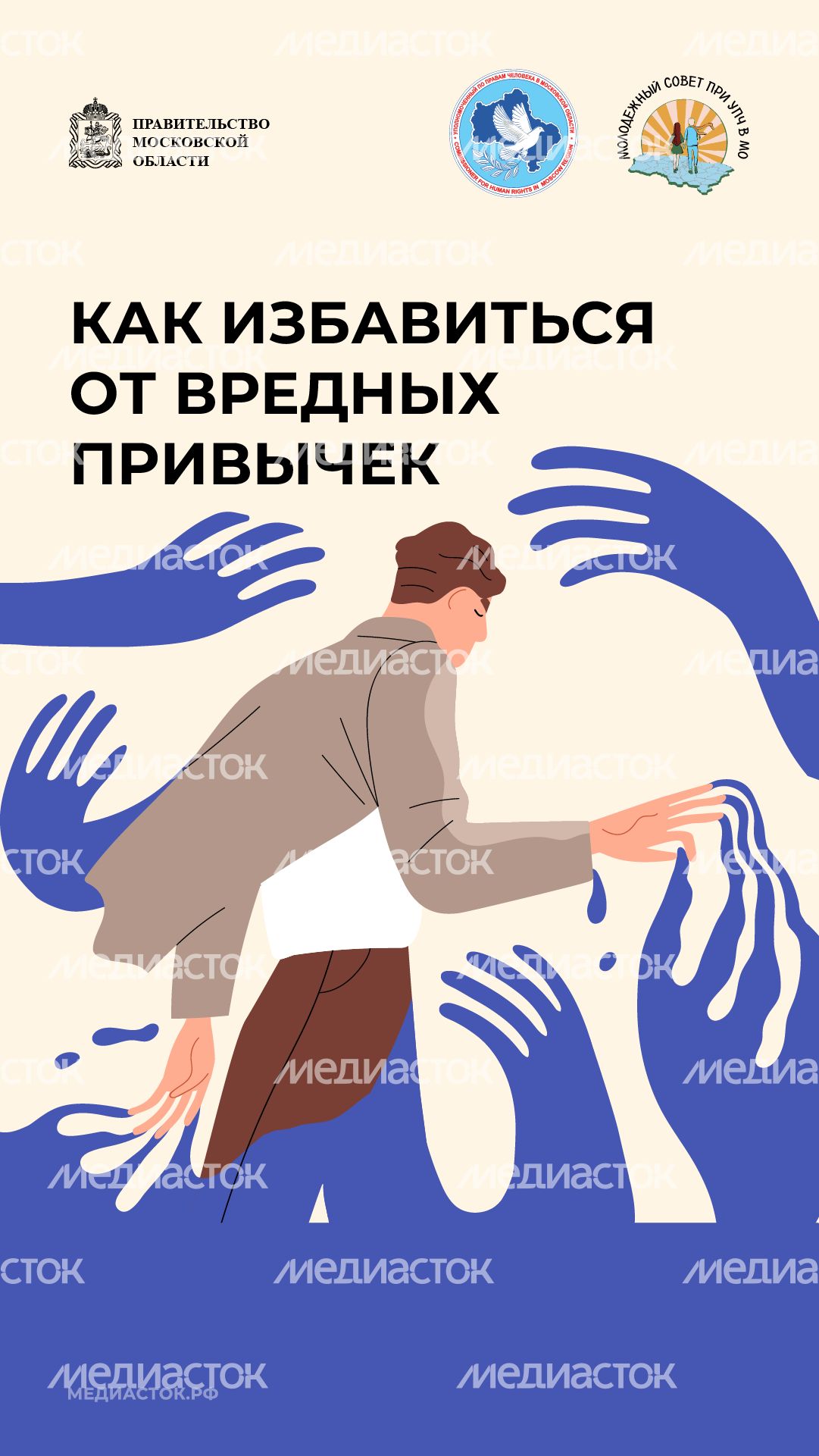 Как избавиться от вредных привычек вертикаль 01