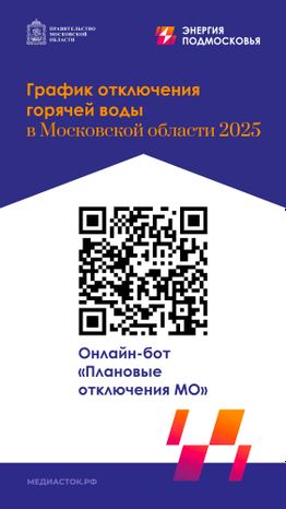 Отключение горячей воды вертикаль 05