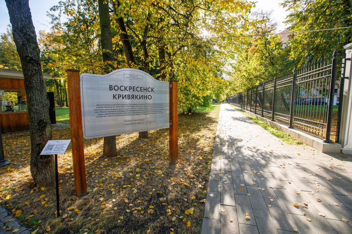 Воскресенск. Парк усадьбы Кривякино