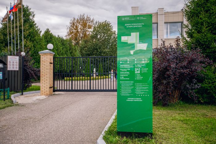 Сергиев Посад. Парк «Дубрава»